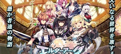エルダーアークの画像