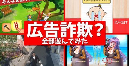 広告でよく見るゲームまとめ