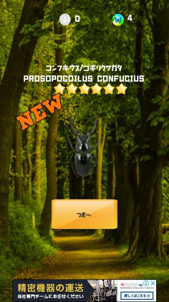 進撃!カブトムシ・クワガタ大戦争2 レビュー画像