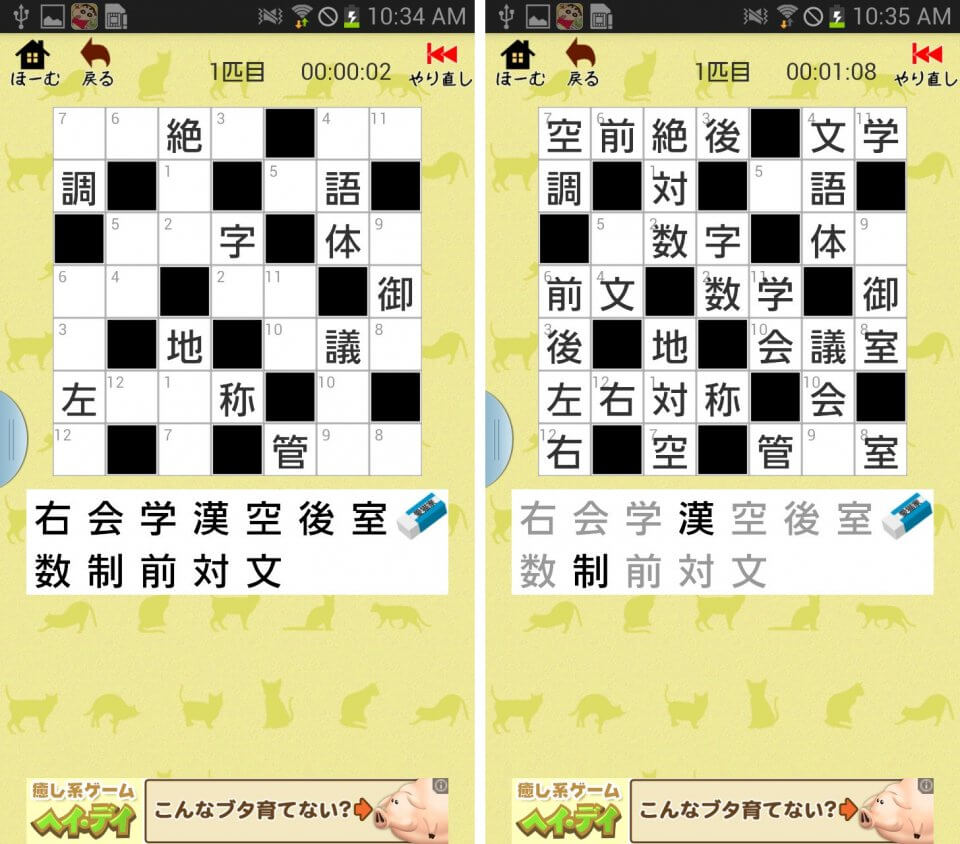 漢字ナンクロ2