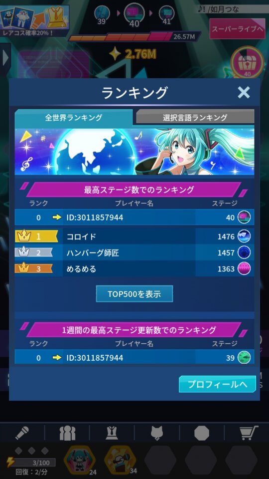 初音ミク -TAP WONDER- レビュー画像
