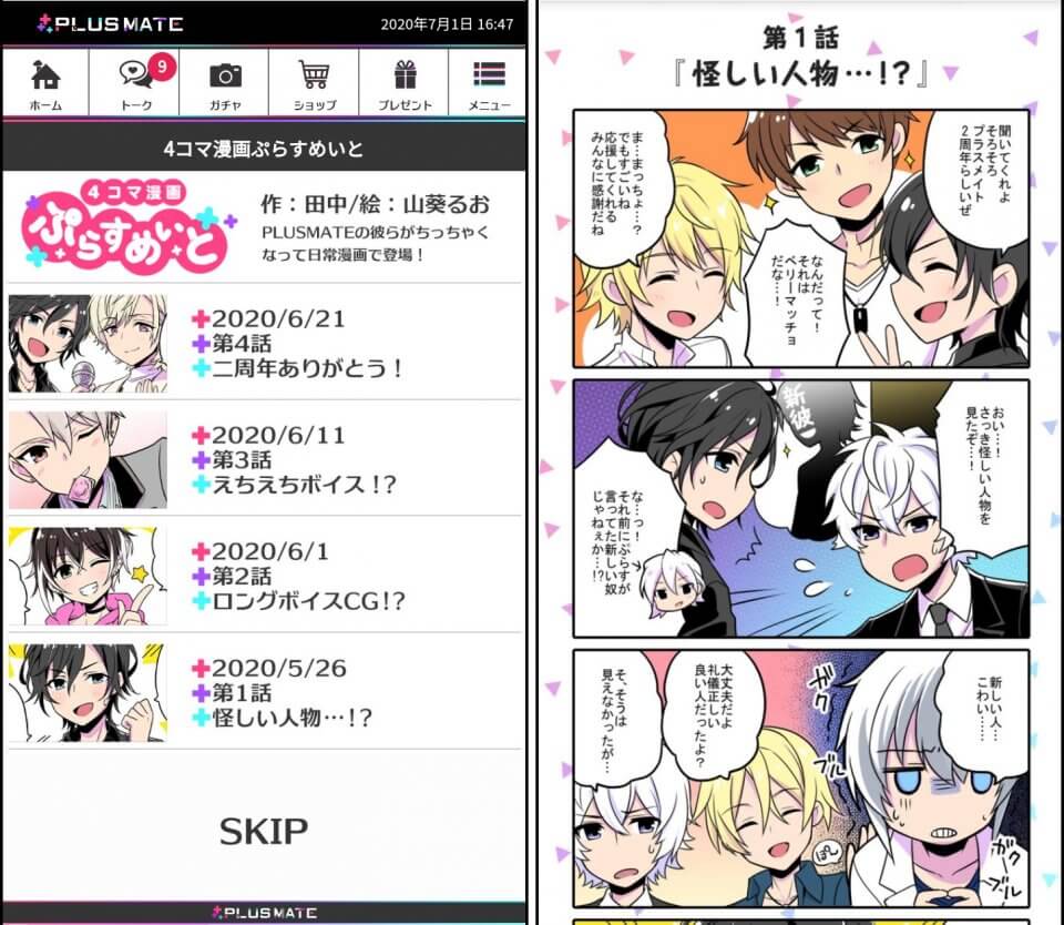 プラスメイトレビュー画像