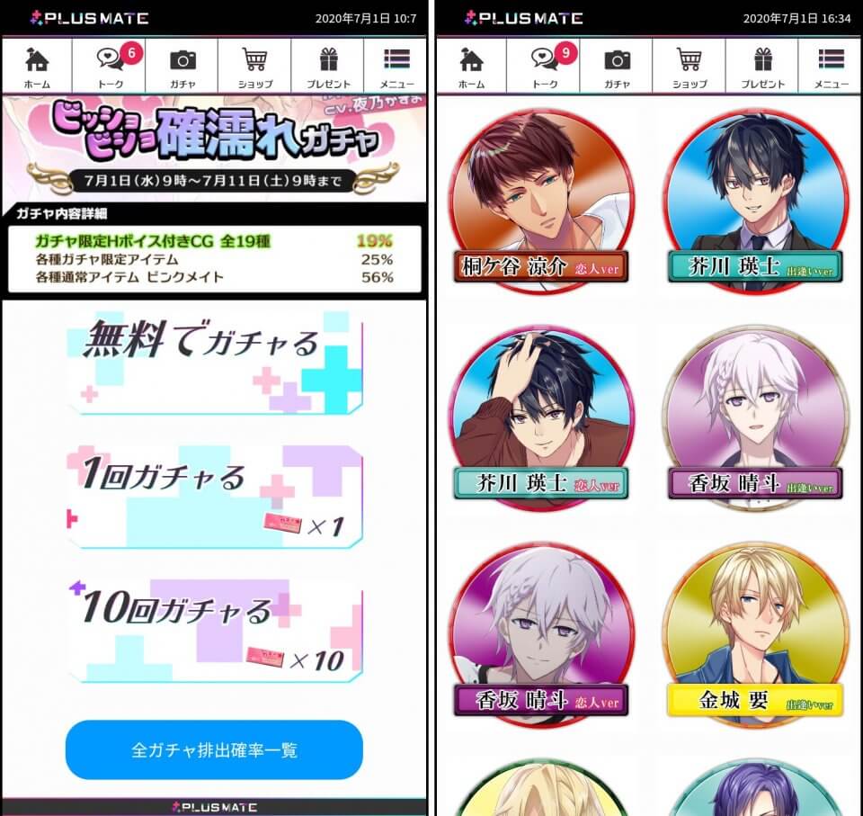 プラスメイトレビュー画像