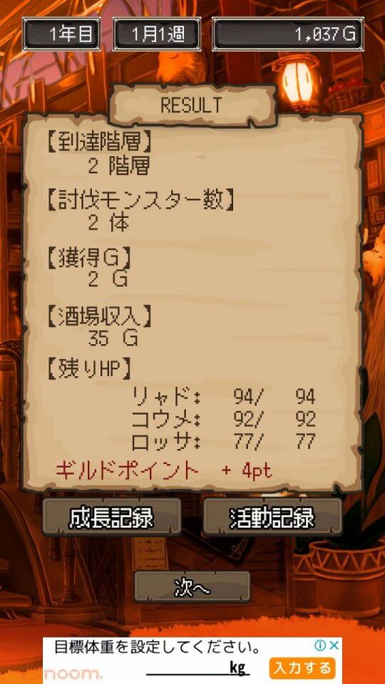辺境のギルドマスター2