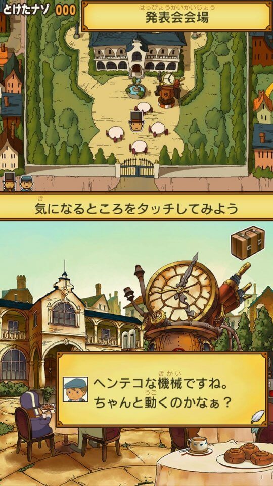 レイトン教授と最後の時間旅行 EXHD for スマートフォン