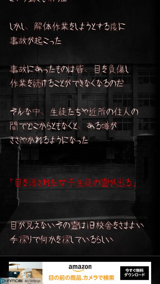 脱出ゲーム 呪巣 -学校の怪談-のレビュー画像