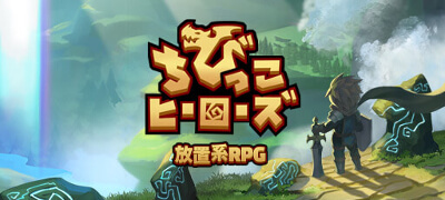 ちびっこヒーローズの画像