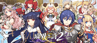 境界之詩タクティクス２-レルムクロニクル-の画像