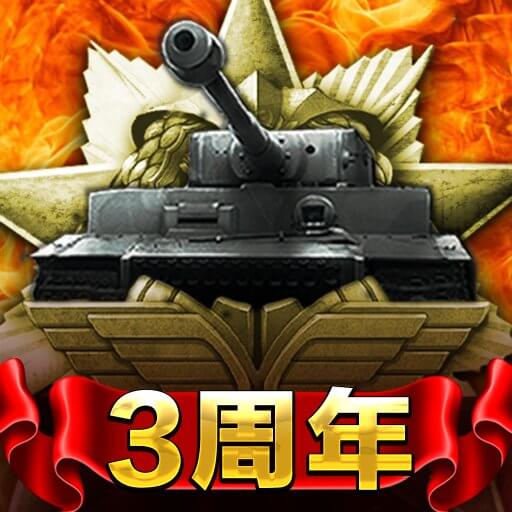 戦車帝国:海陸争覇のアプリアイコン
