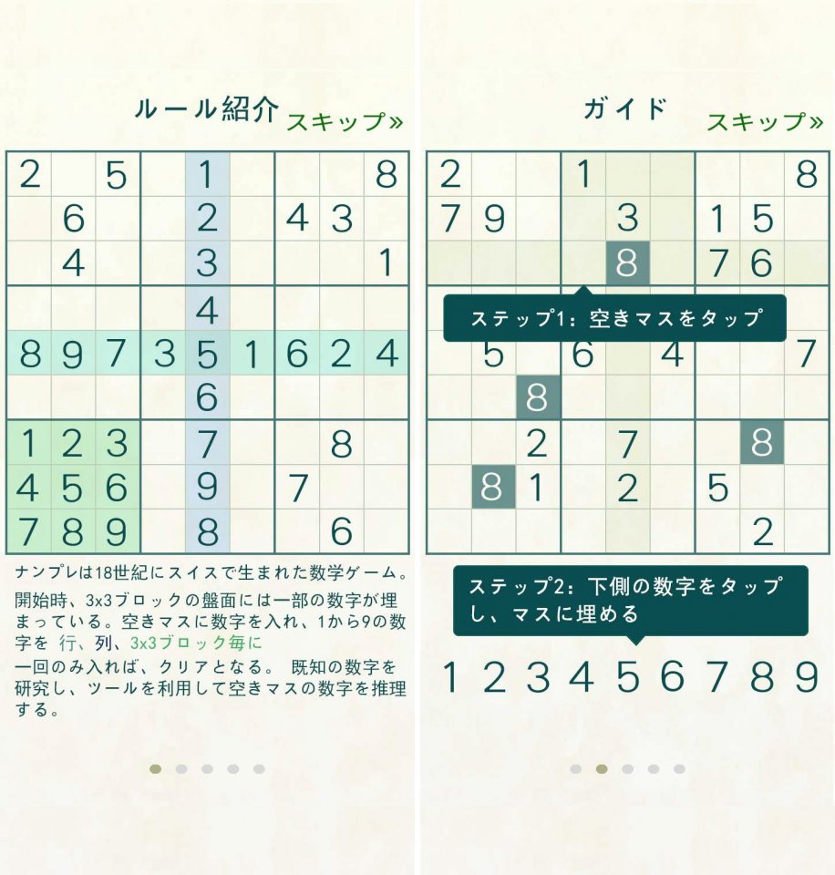 ナンプレ パズルレビュー画像