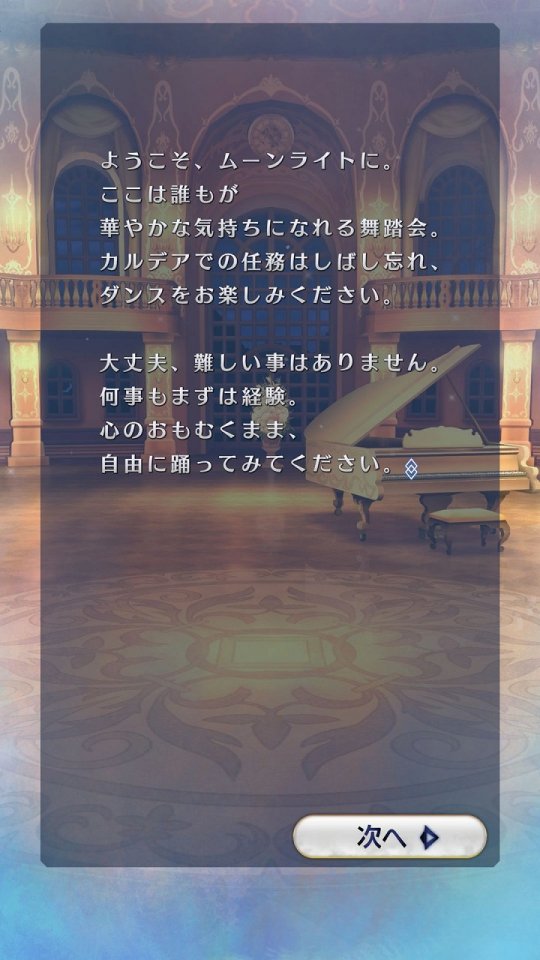 Fate Grand Order Waltz in the MOONLIGHT LOSTROOM