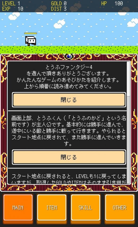 とうふファンタジー4