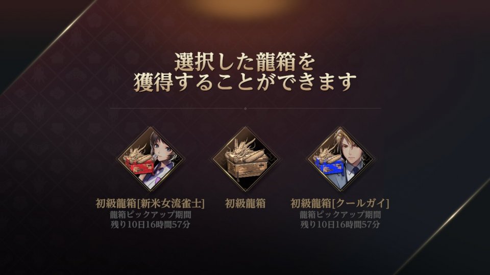 雀龍門M