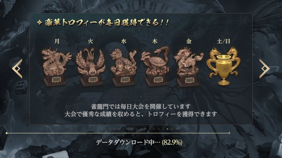 雀龍門M