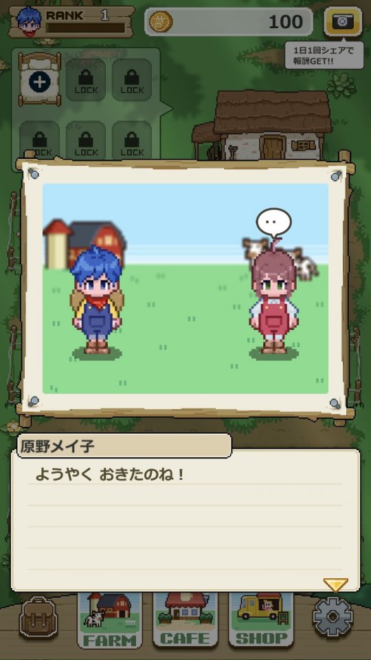 ぼくの牧場ライフ