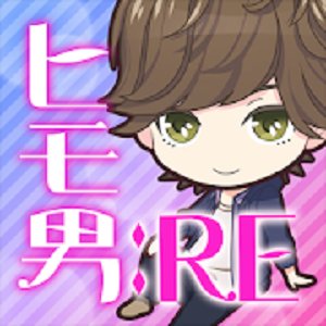 私のヒモ男RE~ダンボールの恋人~のアプリアイコン