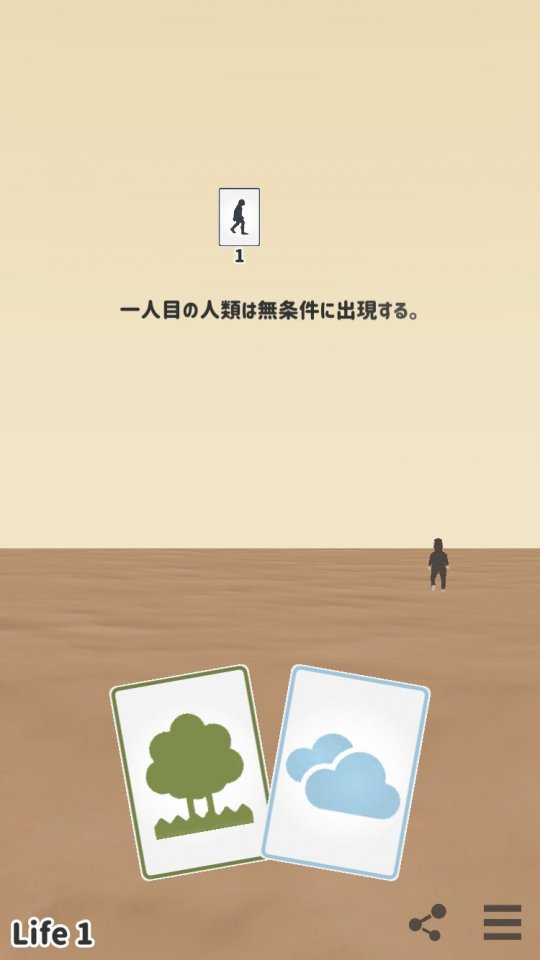 サピエンス・カード 〜人類繁栄育成ゲーム〜