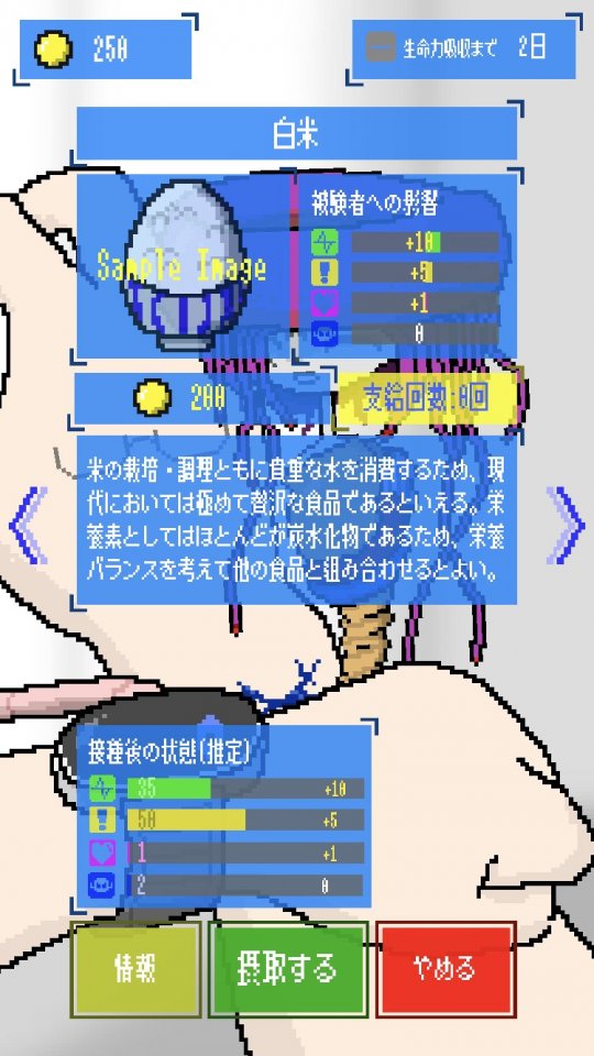 パラサイトデイズ