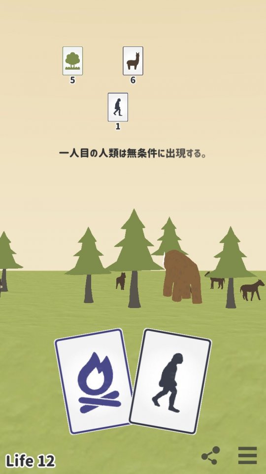 サピエンス・カード 〜人類繁栄育成ゲーム〜