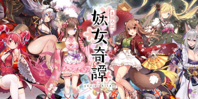 まほろば妖女奇譚の画像