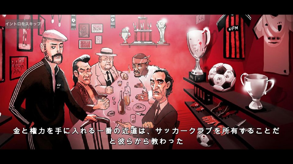 Underworld Football Manager 2 レビュー画像