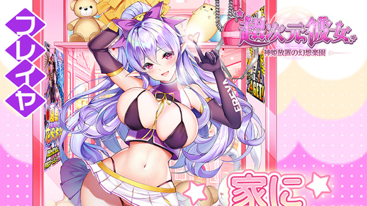 ビキニからはみ出しそうなおっぱいの持ち主フレイヤ登場！カワイイ女の子だらけの異世界系放置育成RPG『超次元彼女: 神姫放置の幻想楽園』の画像