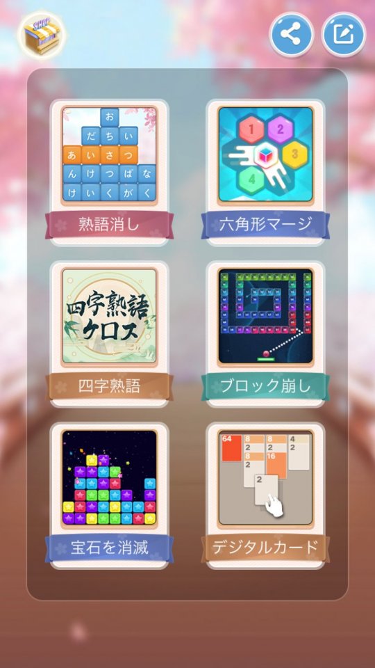 熟語消しのレビュー画像
