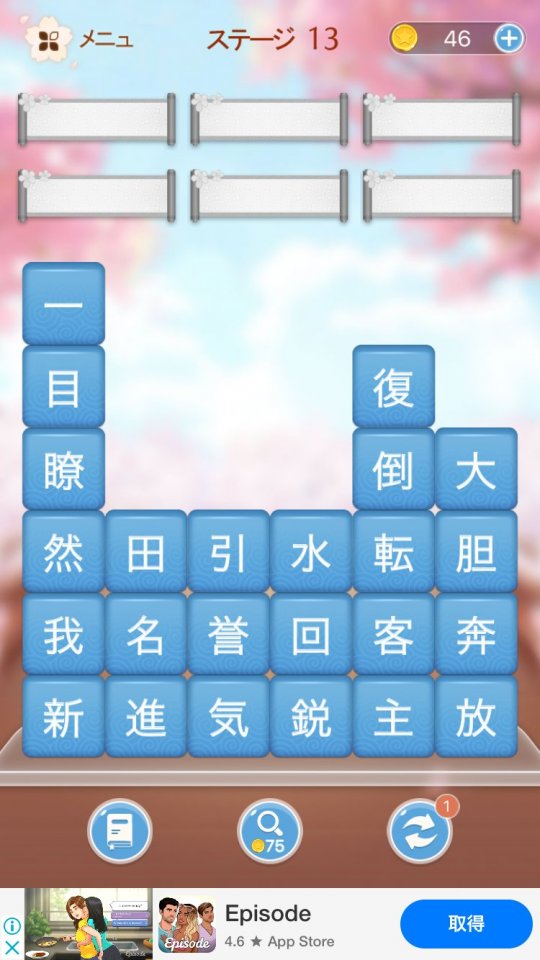 熟語消しのレビュー画像