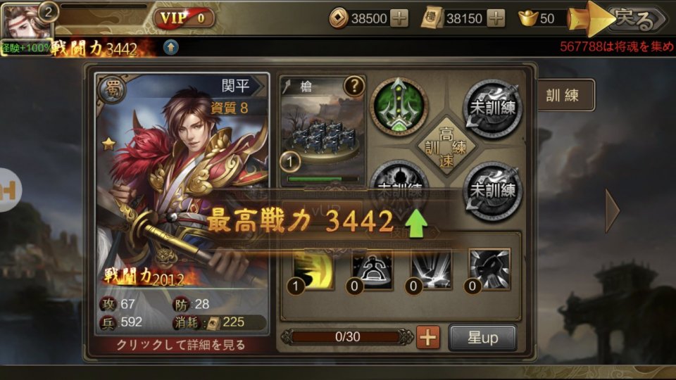 激戦三国志
