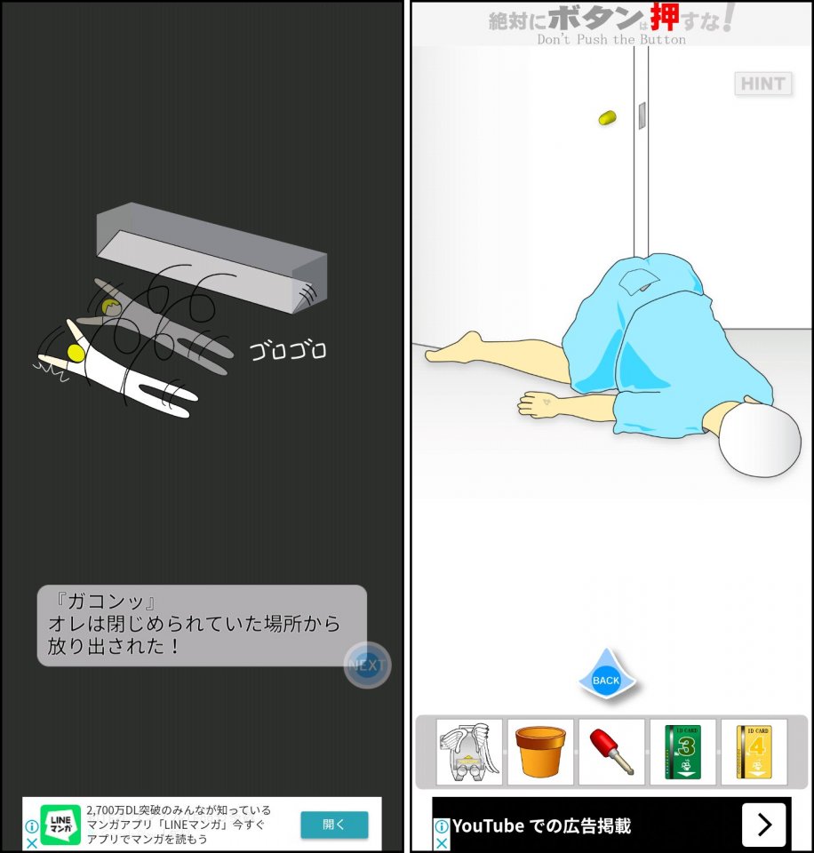 絶対に押してはいけない4.5レビュー画像
