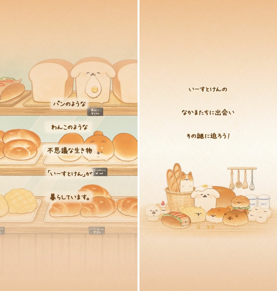 いーすとけんレビュー画像