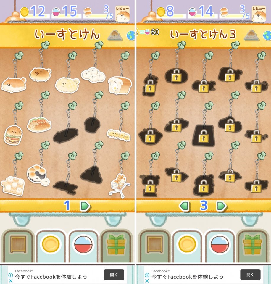 いーすとけんレビュー画像