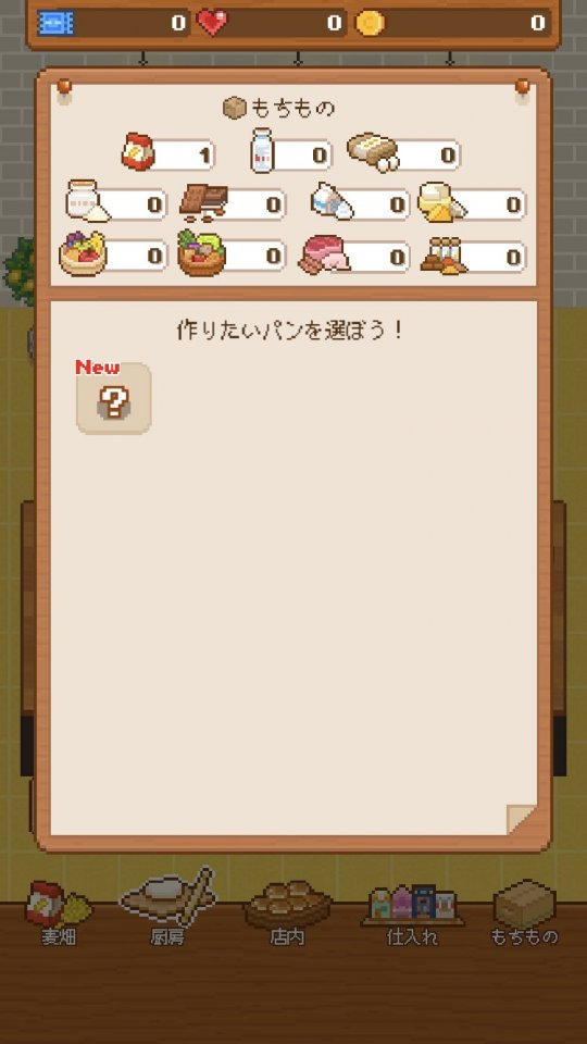 できたて!ようせいベーカリー