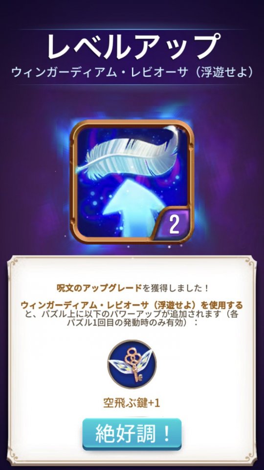 ハリー・ポッター:呪文と魔法のパズル