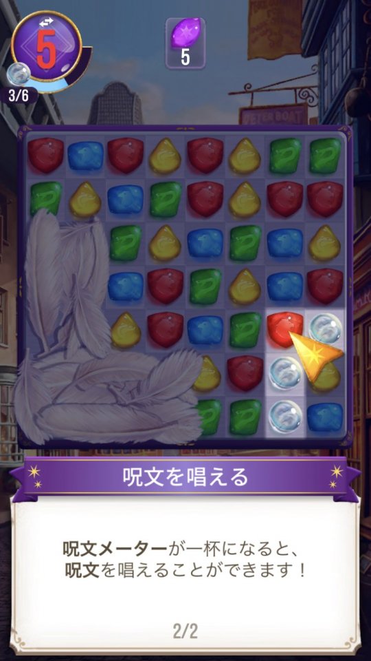 ハリー・ポッター:呪文と魔法のパズル