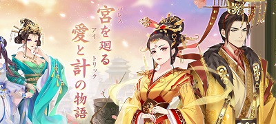 宮ノ計(パレス・トリック)の画像