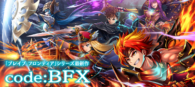 ブレイブ フロンティア レゾナ 配信日と事前登録の情報の画像