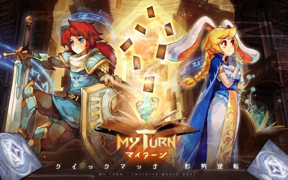 マイターン－万象カードバトル