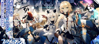ファイナルギア-重装戦姫-の画像