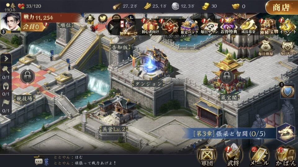 龍の覇業