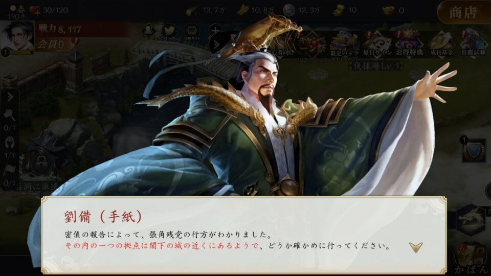 龍の覇業