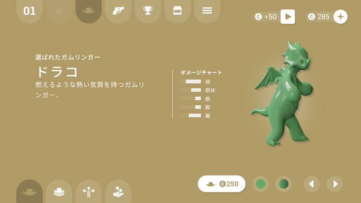 ガムスリンガー