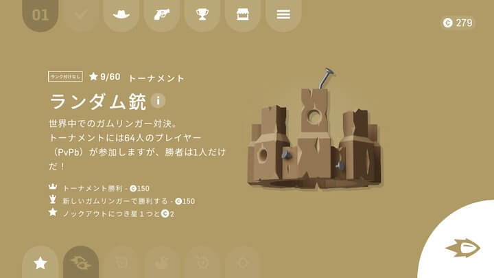 ガムスリンガー