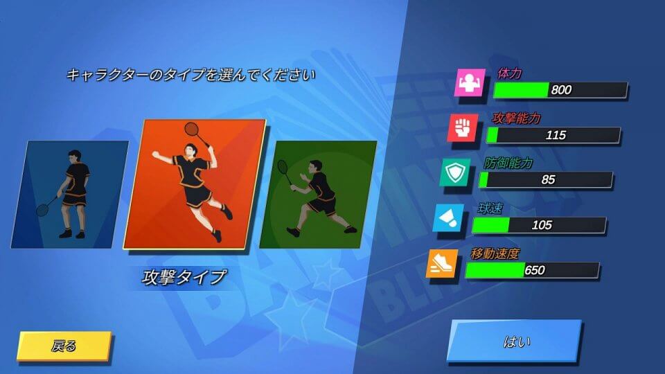 バトミントン決戦