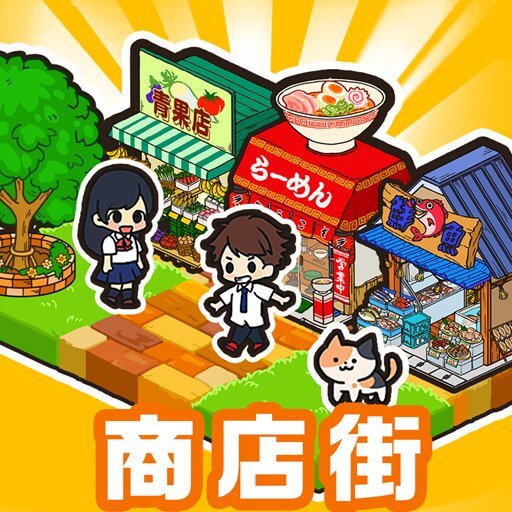 箱庭商店街(ハコハコ!商店街)のアプリアイコン