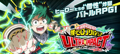 僕のヒーローアカデミア ULTRA IMPACTの画像