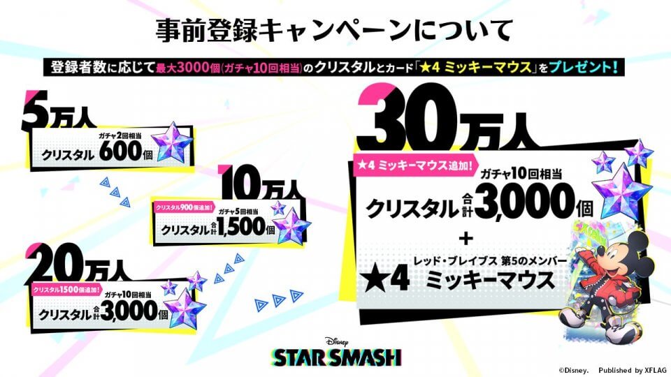 STARSMASH