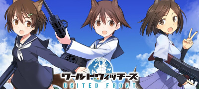 ワールドウィッチーズ UNITED FRONTの画像