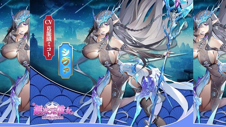 「シヴァ」の弾むおっぱいがスゲェ！ナイスバディ満載でエロコスチュームだらけ、ヤバさも満点な放置育成RPG『超次元彼女: 神姫放置の幻想楽園』の画像