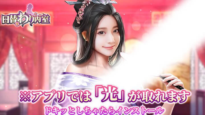 セクシー女優「波多野結衣」コラボでエロさ満点！美女を集めてハーレム三昧できる成り上がり系古代官僚シミュレーションRPG『日替わり内室』の画像